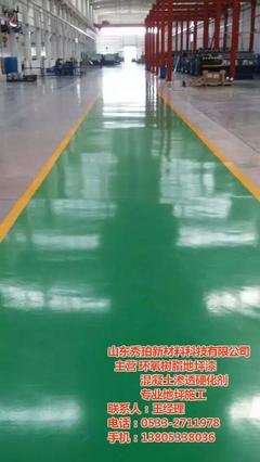 【滨州环氧树脂地坪漆_山东秀珀_环氧树脂地坪漆多少钱一平方】滨州环氧树脂地坪漆_山东秀珀_环氧树脂地坪漆多少钱一平方批发价格,厂家,图片
